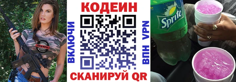 купить   Валдай  Codein Purple Drank 